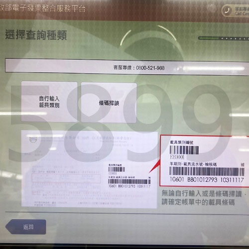 登錄至財政部電子發票載具系統