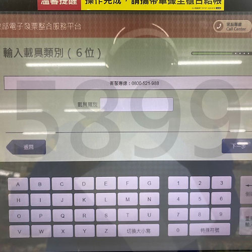 超商多媒體機操作畫面示意圖