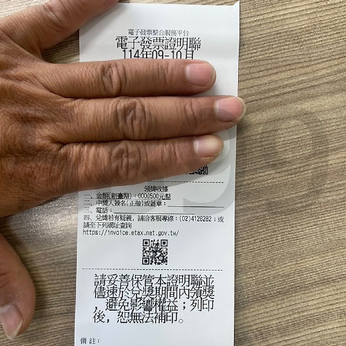 中獎發票證明聯示意圖